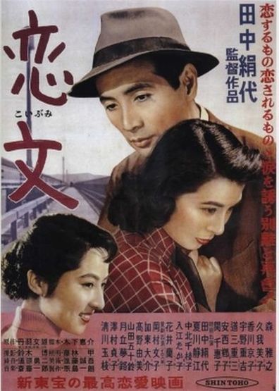 Koibumi-1953